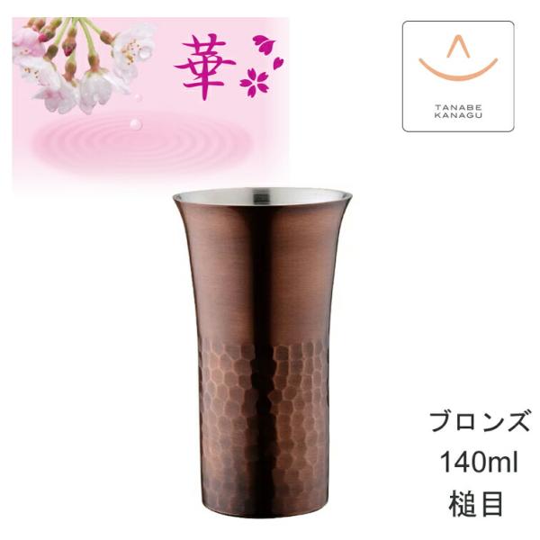 ★ アイデアセキカワ 鎚目純銅タンブラー480ml つや消し 日本製 燕三条 Amazon｜アイデアセキカワ 鎚 純銅 タンブラー 450ml つや消し