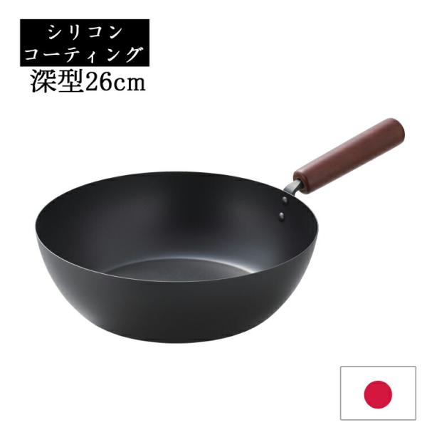 日本製 フライパン26深型 シリコンコーティング 5274 （ 燕三条 IH ガス こびりつきにくい プレゼント フライパン キッチン