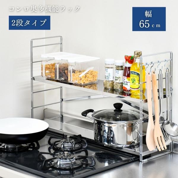 幅65cm 2段 コンロ奥多機能ラック ( おしゃれ スチール クローム 収納