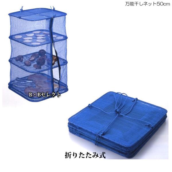 ドライネット キャンプ 干しかご アウトドア 横幅50x奥行50x高さ60cm アウトドア用品 キャンプ用品 収納棚 食器 乾燥 食器乾燥 吊り下げ 収納 万能干しネット
