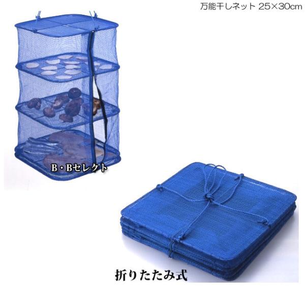 ドライネット キャンプ 干しかご アウトドア 横幅30x奥行25x高さ48cm アウトドア用品 キャンプ用品 収納棚 食器 乾燥 耐荷重 5kg 食器乾燥 万能干しネット