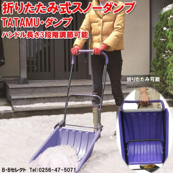 雪かきスコップ 折りたたみ式スノーダンプ Tatamu 雪かき道具 雪かきダンプ 雪かきスコップ 収納 雪かきスコップ 雪かき用スコップ Buyee Servis Zakupok Tretim Licom Buyee Pokupajte Iz Yaponii