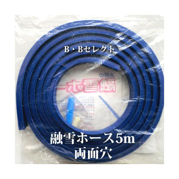 融雪ホース5m 両面穴タイプ 融雪 ホース 消雪 ホース 消雪用 ホース 融雪用 ホース 雪 溶かす ホース Buyee Buyee 日本の通販商品 オークションの入札サポート 購入サポートサービス