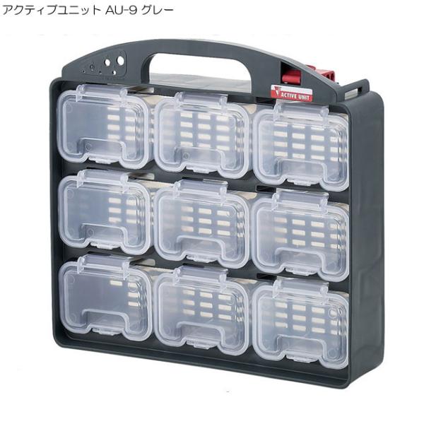 パーツケース パーツボックス ビスケース 工具箱 幅30.5x奥行7x高さ29cm ツールボックス ネジ 釘 収納 ビス 道具箱 ホビー 軽量 DIY アクティブユニット AU-9