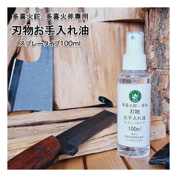 ＜成分＞ISO　VIG10第四類第三石油類危険等級3火気厳禁容量：100ml＜ポイント＞多喜火鉈・多喜火斧用刃物お手入れ油です。鉈、斧を使用後は刀身に油を塗って保管してください。油を塗らないと、刃先や刀身にサビが発生してしまいます。＜お手入...