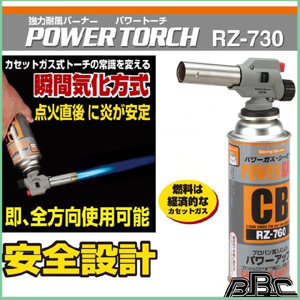新富士 バーナー パワートーチ Rz 730 トーチ ガス バーナー ガス バーナー トーチ 新富士 ガストーチ ガストーチ バーナー ガス バーナー 料理用 B Bセレクト 通販 Yahoo ショッピング