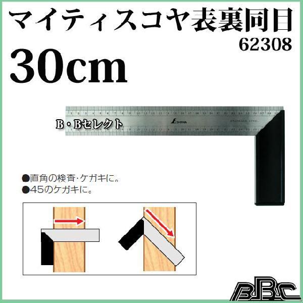 シンワ測定 マイティスコヤ表裏同目 30cm B Bセレクト 通販 Yahoo ショッピング