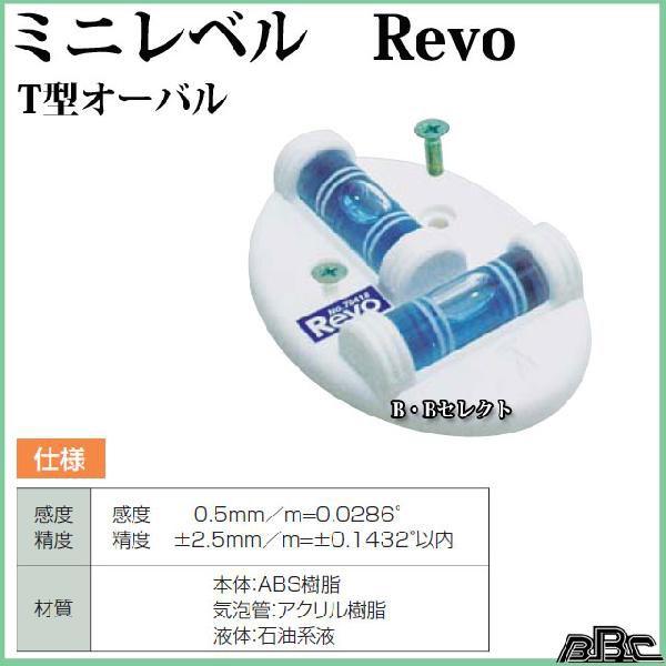シンワ測定 水平器 ミニレベルrevo T型オーバル B Bセレクト 通販 Yahoo ショッピング