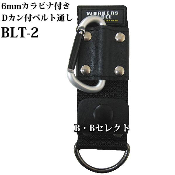 6mmカラビナ Dカン付ベルト通し Blt 2 B Bセレクト 通販 Yahoo ショッピング