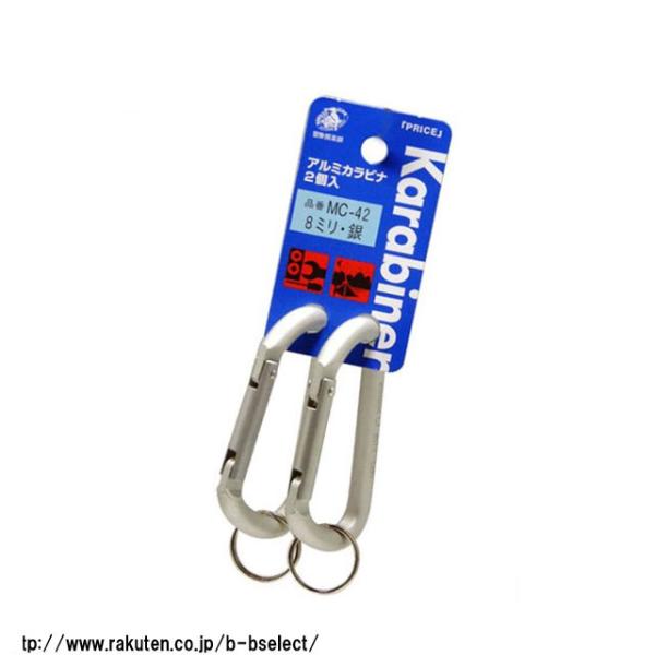 中林製作所 アルミカラビナ8mm 2個入れ 銀 MC-42 ( ホルダー アルミ