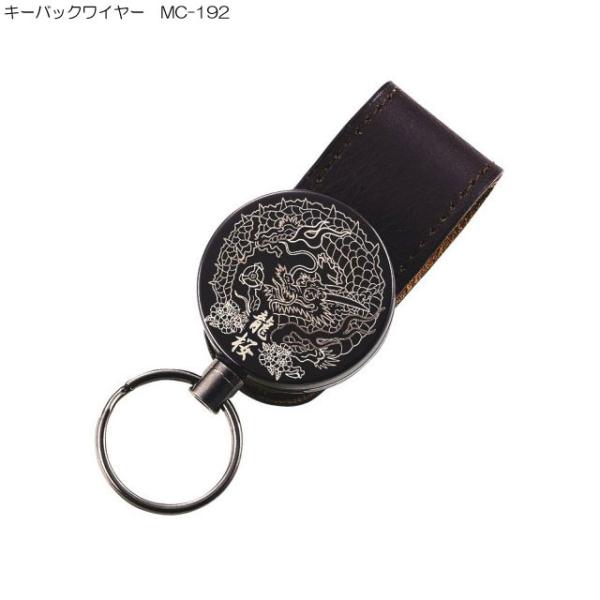 中林製作所 キーバックワイヤー MC-192 ( キーホルダー キーリング