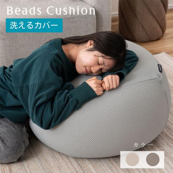 ビーズクッション GLK-601 くつろぎ時間 ( ビーズソファ フロアチェア