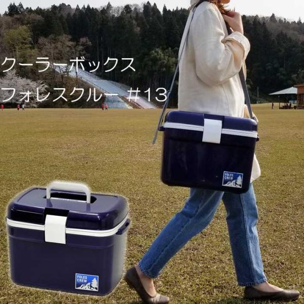 クーラーボックス小型 フォレスクルー 13 お弁当など保冷するのちょうどいいサイズのクーラーボックス Buyee 日本代购平台 产品购物网站大全 Buyee一站式代购 Bot Online