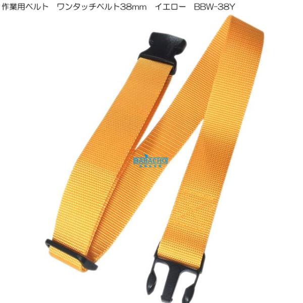 BEST TOOL 作業ベルト 作業用ベルト ワンタッチ 38mm 腰道具 ベルト