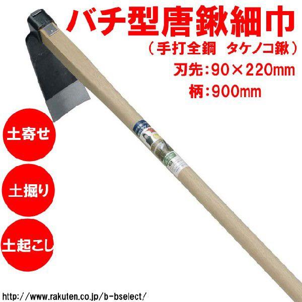 タケノコ鍬 バチ型 農具 鍬 農業 農具 家庭鍬 園芸道具 Buyee Buyee 日本の通販商品 オークションの代理入札 代理購入