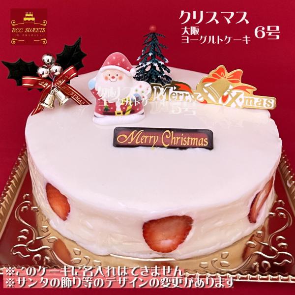 人気クリスマスケーキ！テレビで10回紹介された話題のご当地ケーキ！大阪の下町で47年人気のその味は、甘さ控えめで甘酸っぱくてサッパリとしていて、いちごを挟んでいる大阪ヨーグルトケーキは「とろける甘酸っぱさがたまらないッ！」と小さなお子様から...