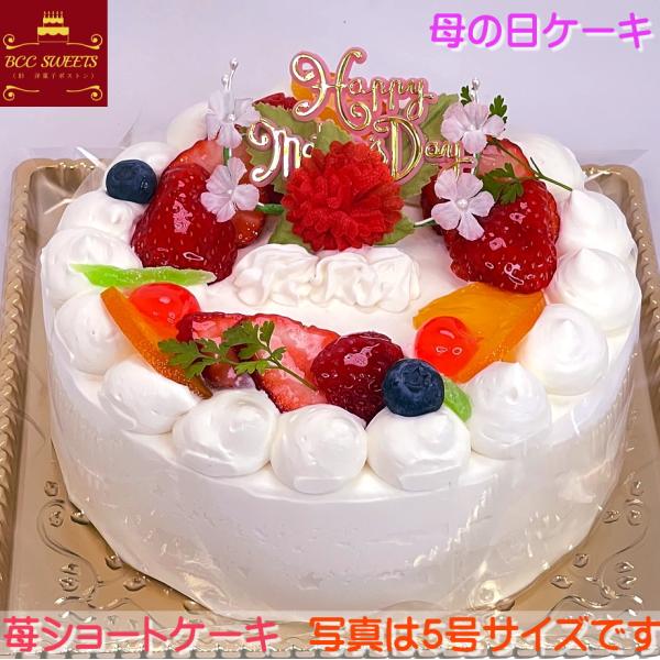 母の日 スイーツ プレゼンント用ケーキ！5号15cm（6切れ目安）良質な素材にこだわった。おいしいイチゴショートケーキの上に母の日のデコレーション送料無料！【数量限定！】お急ぎ下さい！（北海道・沖縄は別途600円）〜〜〜〜〜〜〜〜〜母の日 ...