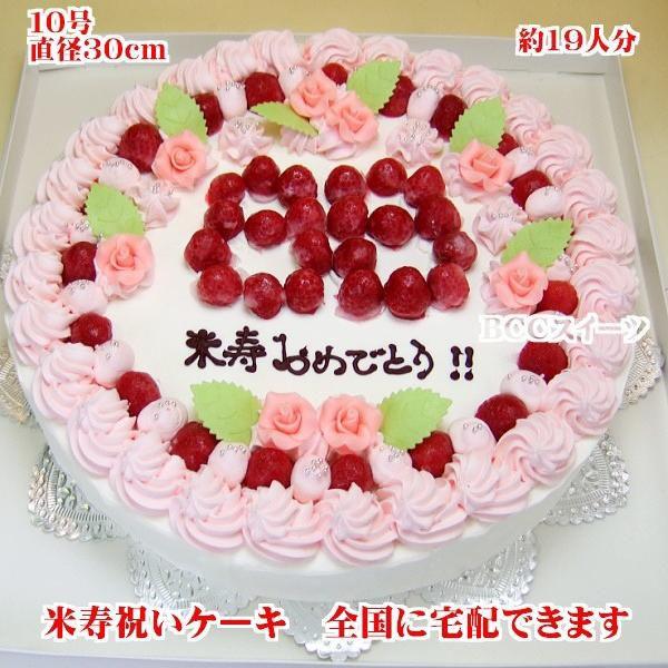 米寿祝いケーキ バースデーケーキ オーダーケーキ参考例no 91 創業39年老舗ケーキ屋 cスイーツ 通販 Yahoo ショッピング