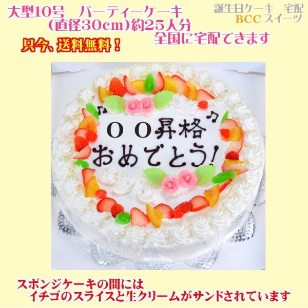大きさ　直径30cm　10号　（約19人分　目安）　【送料無料】北海道/沖縄へは送料別途600円　　　　　　　　　　　　　　　　　　　　　　　デザインの変更は事前にお問い合わせくださいませ。お届け日より３営業日以上の日数が必要です。（お急ぎ...