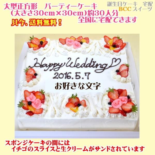 バースデーケーキno 1771 大きいケーキ正方形30cm 誕生日ケーキ パーティーケーキ 1771 Seihoukei Weddingcake 創業39年老舗ケーキ屋 cスイーツ 通販 Yahoo ショッピング