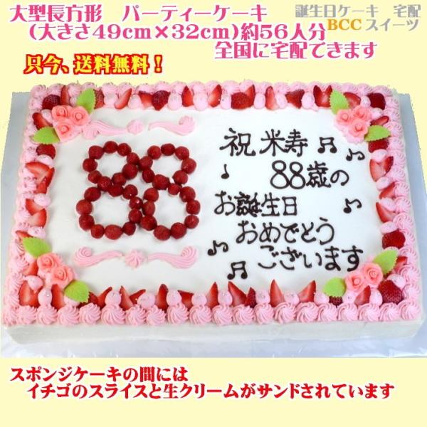 バースデーケーキno 11 大きいケーキ長方形47cm 31cm還暦祝いケーキ 米寿祝いケーキ Buyee Servis Zakupok Tretim Licom Buyee Pokupajte Iz Yaponii