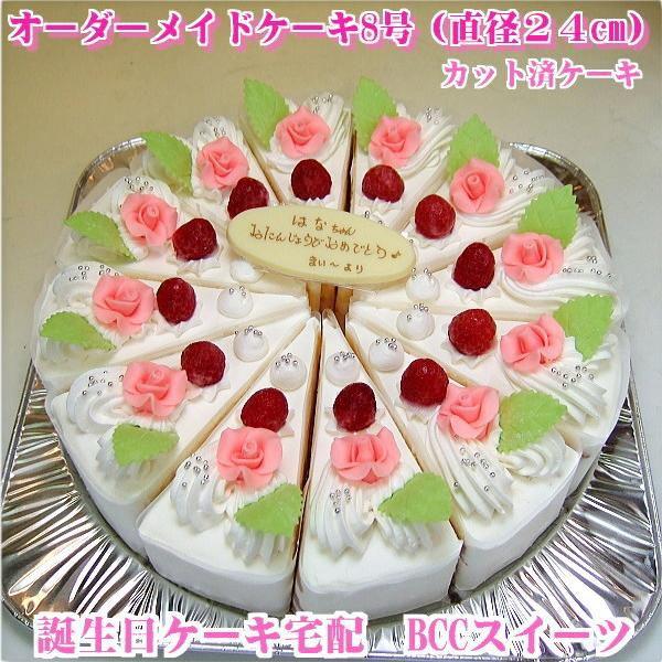 誕生日ケーキno 131 オーダーケーキ8号 パーティーケーキ バースデーケーキ カットケーキ Buyee Buyee Japanese Proxy Service Buy From Japan Bot Online