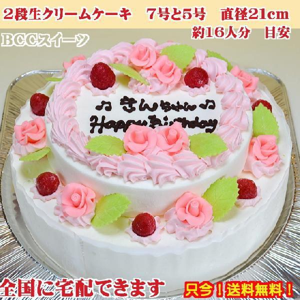 誕生日ケーキ７号 No 165 オーダーケーキ７号2段ケーキ バースデーケーキ 生クリームケーキ 創業39年老舗ケーキ屋 cスイーツ 通販 Yahoo ショッピング
