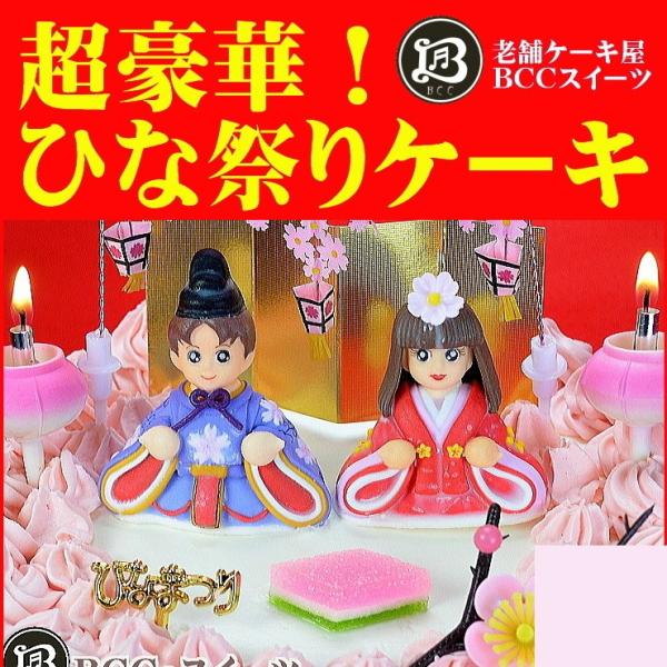 豪華人形 ひな祭りケーキ 6号 生クリーム / 18cm デコレーションケーキ
