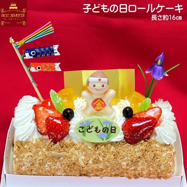 子供の日ケーキ 苺と生クリームのロールケーキ / 子供の日プレゼント 子供の日 プレゼント 孫 ケーキ お菓子 子どもの日 こどもの日 こどものひ