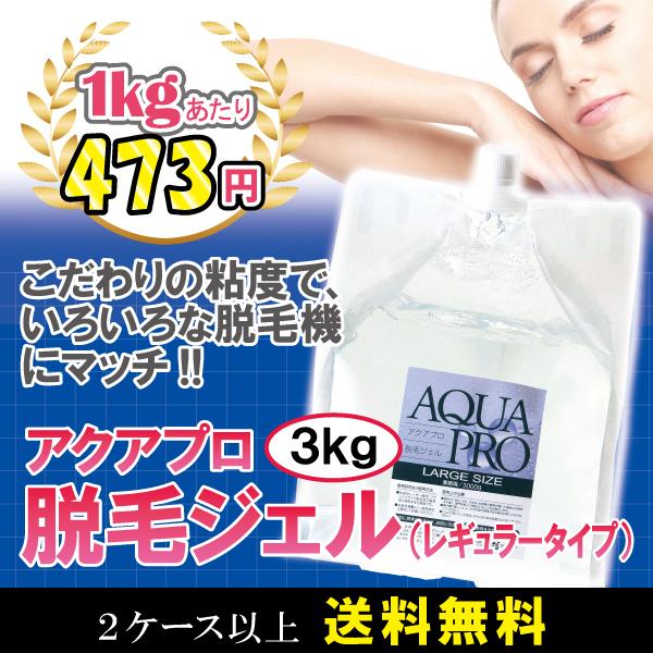商品名　：アクアプロ(AQUA PRO)　業務用 脱毛ジェル３kg内容量　：3kg出荷単位：ケース単位(6個入)使用目的：脱毛,キャビテーション,超音波成　分　：水(精製水)・BG・カルボマー・水酸化K・グリチルリチン酸2K・ヒアルロン酸N...