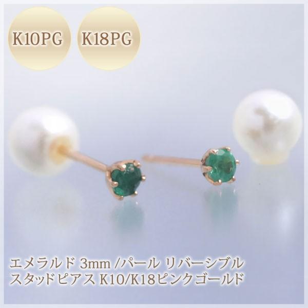 バックキャッチ エメラルド 18金 ピアス 淡水パール リバーシブル 