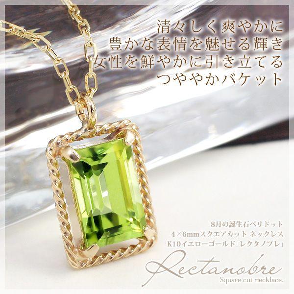 ペリドット ネックレス 4×6mm スクエアカット バゲットカット K10 