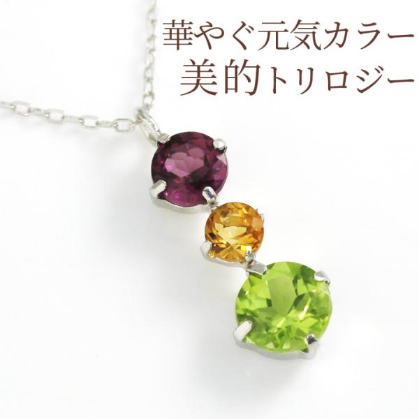 ペリドット ネックレス トリロジー K10ホワイトゴールド 8月誕生石 シトリン ロードライトガーネット スリーストーン 誕生日プレゼント 彼女 妻 嫁 30代 40代 誕生日プレゼント専門店 Ciao 通販 Yahoo ショッピング
