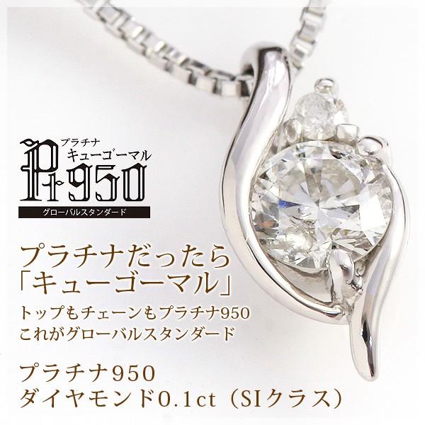 ダイヤモンド プラチナ950 ネックレス 計0.1ct SIクラス 鑑別カード付 