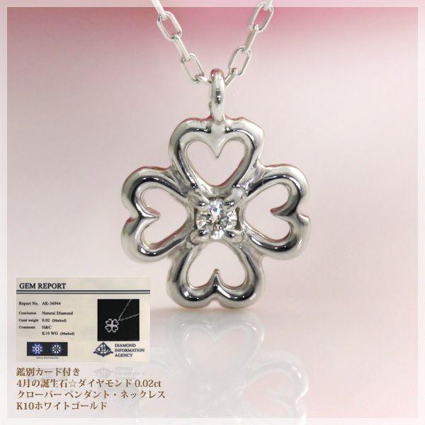 鑑別カード付ネックレス ハートキューピット天然ダイヤモンド0.02ct 四 