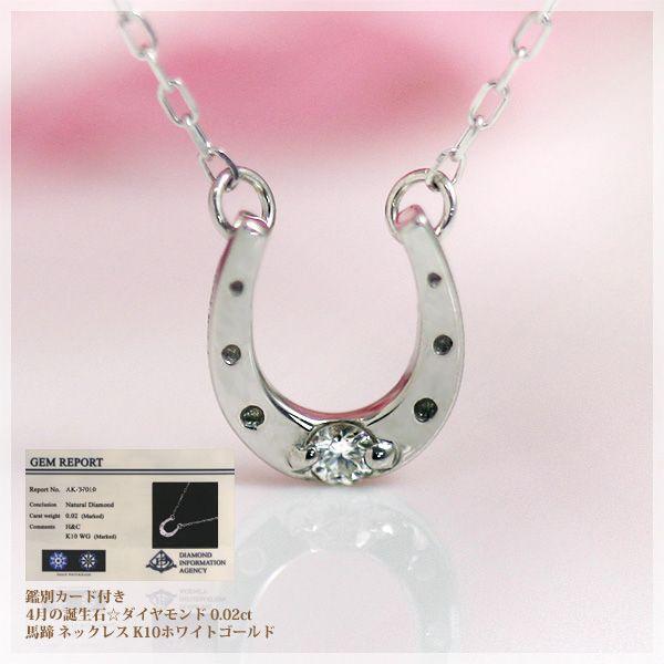 鑑別カード付ネックレス ハート キューピット 天然ダイヤモンド0.02ct 