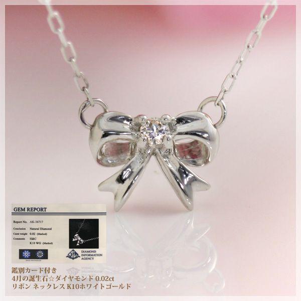 鑑別カード付ネックレス ハート キューピット 天然ダイヤモンド0.02ct 