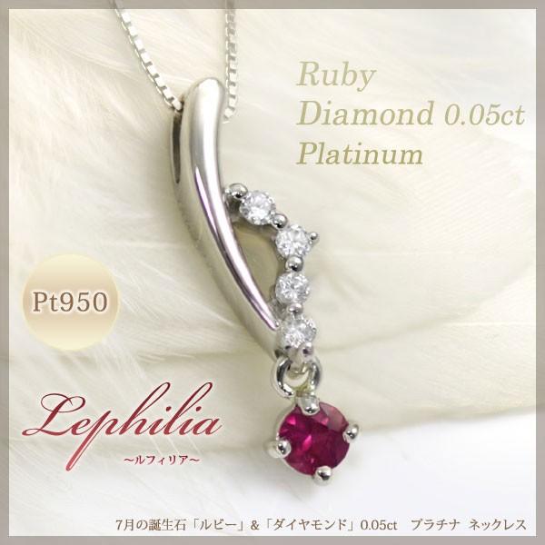 ルビー ネックレス ダイヤモンド0.05ct プラチナ950 PT950 ペンダント 