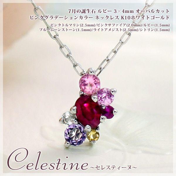 ルビー ネックレス K10ホワイトゴールド 7月誕生石 ピンク 