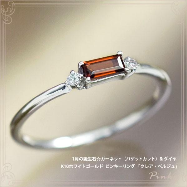 ピンキーリング ガーネット バゲットカット ダイヤモンド0.02ct K10