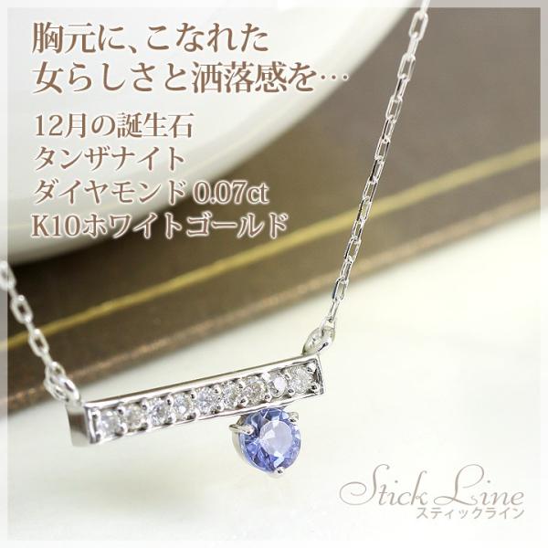 タンザナイト ネックレス レディース ダイヤモンド 0.07ct ペンダント