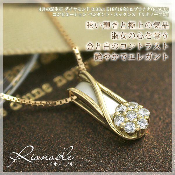 天然ダイヤモンド ネックレス プラチナ950 K18ゴールド 