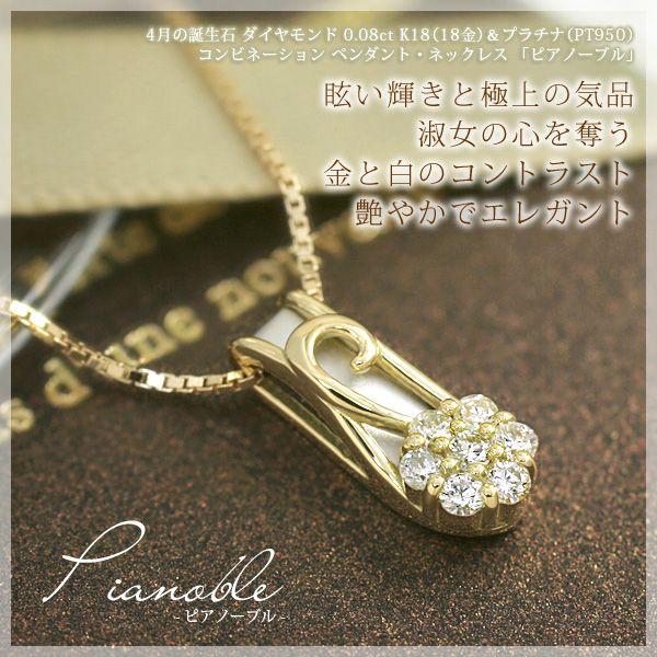 天然ダイヤモンド ネックレス プラチナ950 K18ゴールド 