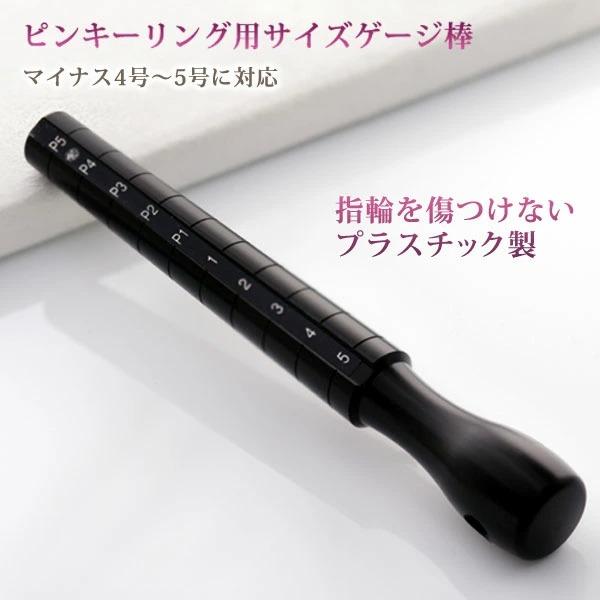 ピンキーリング用 リングゲージ棒 Mks製 P5からp1 4号から0号 1号から5号の指輪 サイズ対応 4から 5 ベビーリングのサイズゲージにも リングサイズ棒 Buyee Buyee 日本の通販商品 オークションの代理入札 代理購入