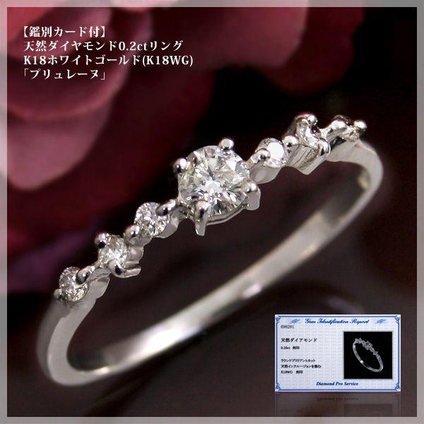 鑑別カード付 天然ダイヤモンド0.2ct リング 指輪 K18ホワイトゴールド 