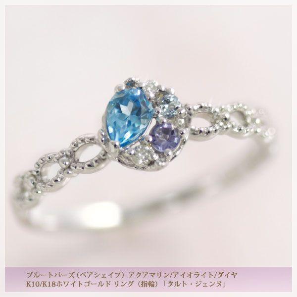 ブルートパーズ アクアマリン アイオライト ダイヤモンド リング 指輪  