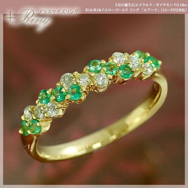 大きいサイズ 指輪 10k 18k イエローゴールド18金 レディースプラス 