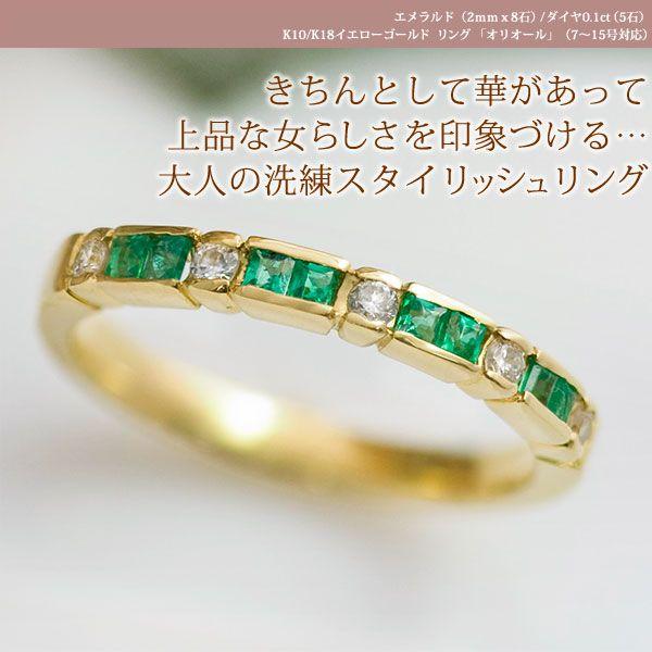 エメラルド 8石 ダイヤモンド 5石 計0.1ct ハーフエタニティ リング