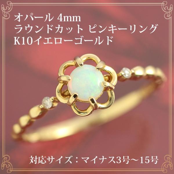 オパール リング 指輪 レディース ラウンドカット 4mm ダイヤモンド 