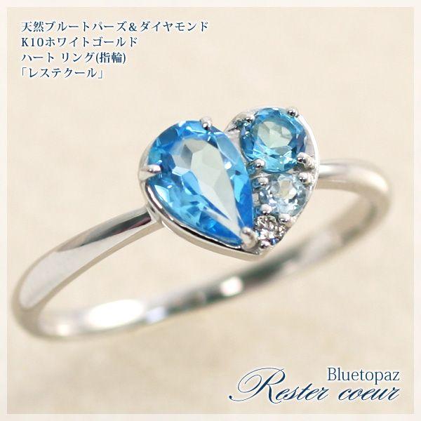 天然ブルートパーズ ペアシェイプ ラウンド ダイヤモンド0.1ct ハート